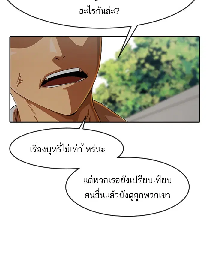 Random Chat ตอนที่ 185 หน้า 75