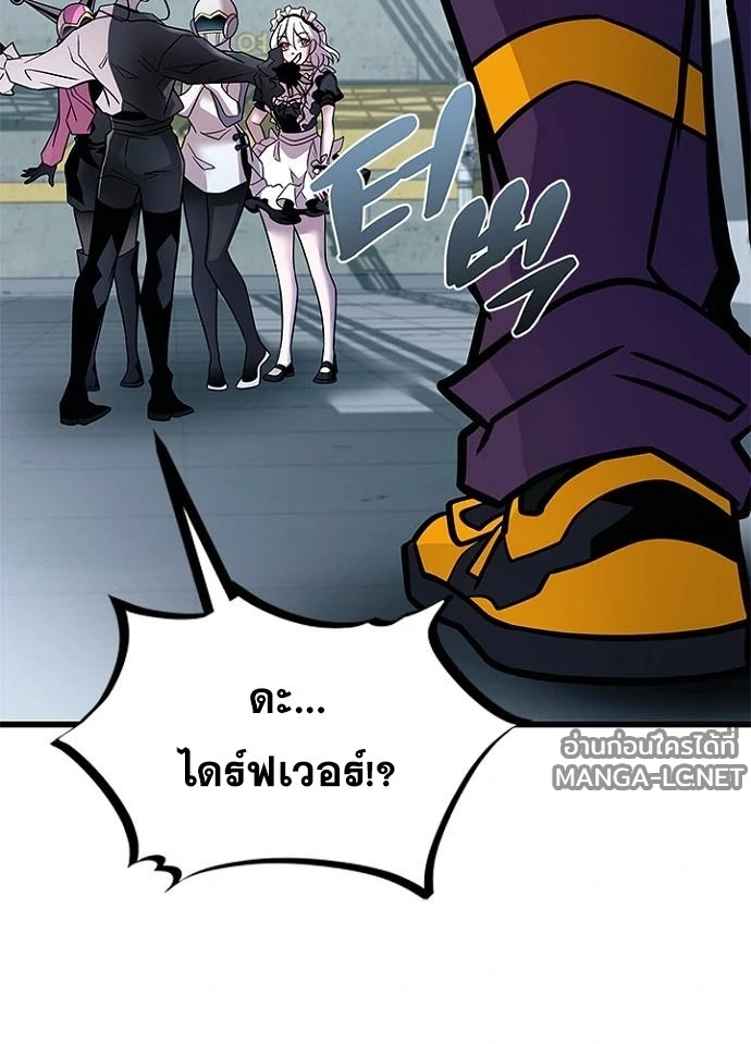 Villain to Kill ตอนที่ 233 หน้า 183