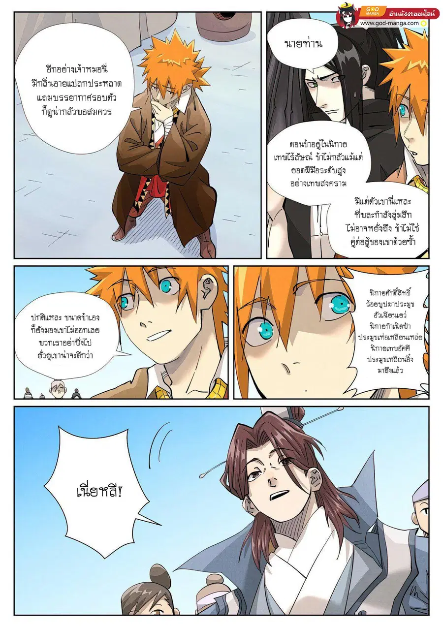 Tales of Demons and Gods ตอนที่ 448 หน้า 10