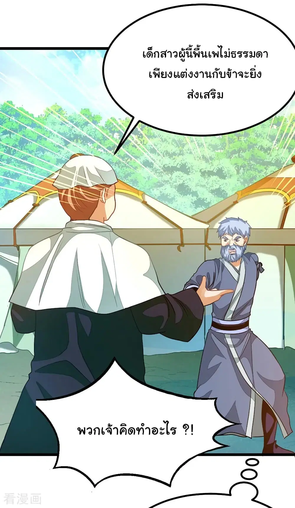 Nine Sun God King ตอนที่ 181 หน้า 7