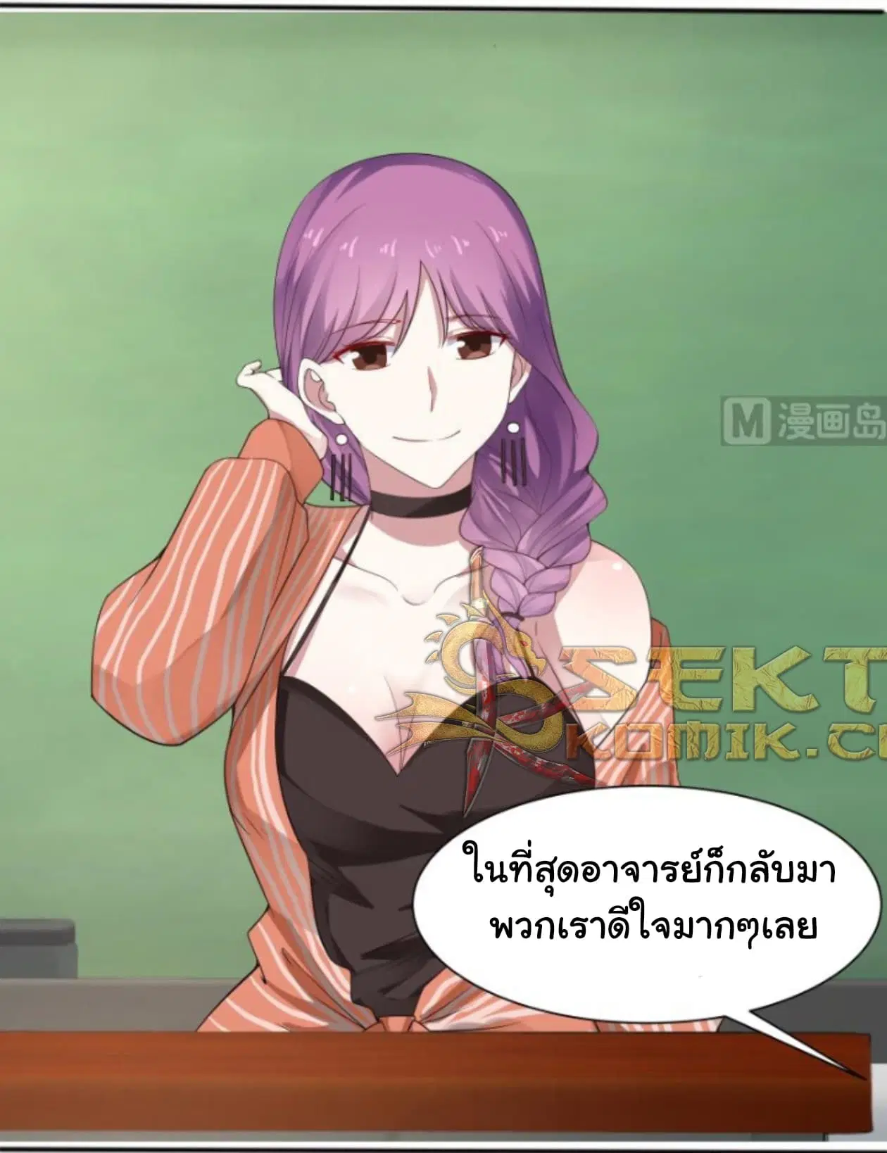 I Have a Dragon in My Body ตอนที่ 39 หน้า 15