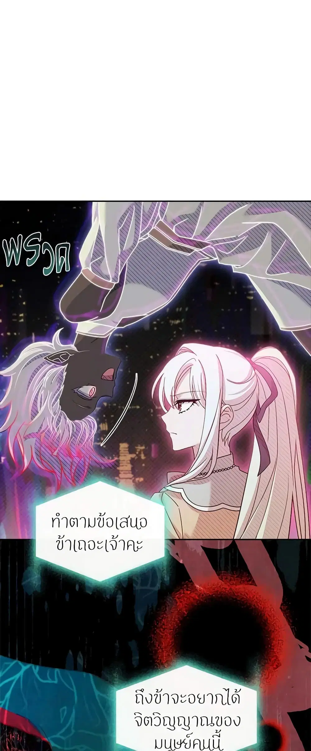 The Lady Needs a Break ตอนที่ 78 หน้า 21