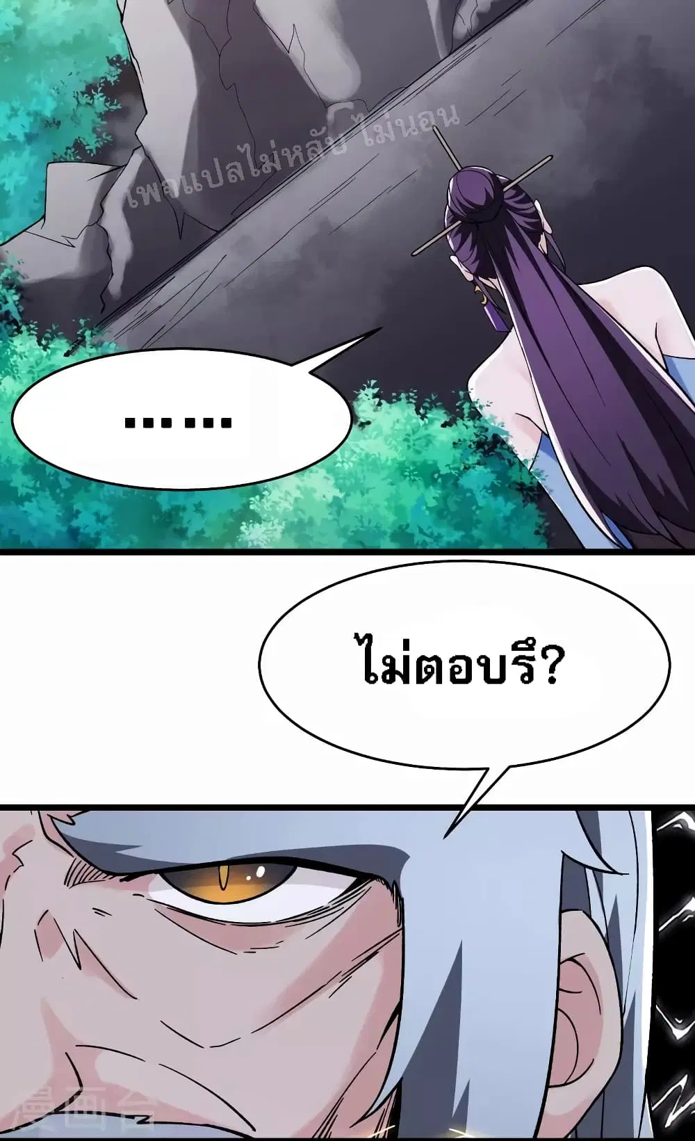 My Harem is All Female Students ตอนที่ 129 หน้า 25