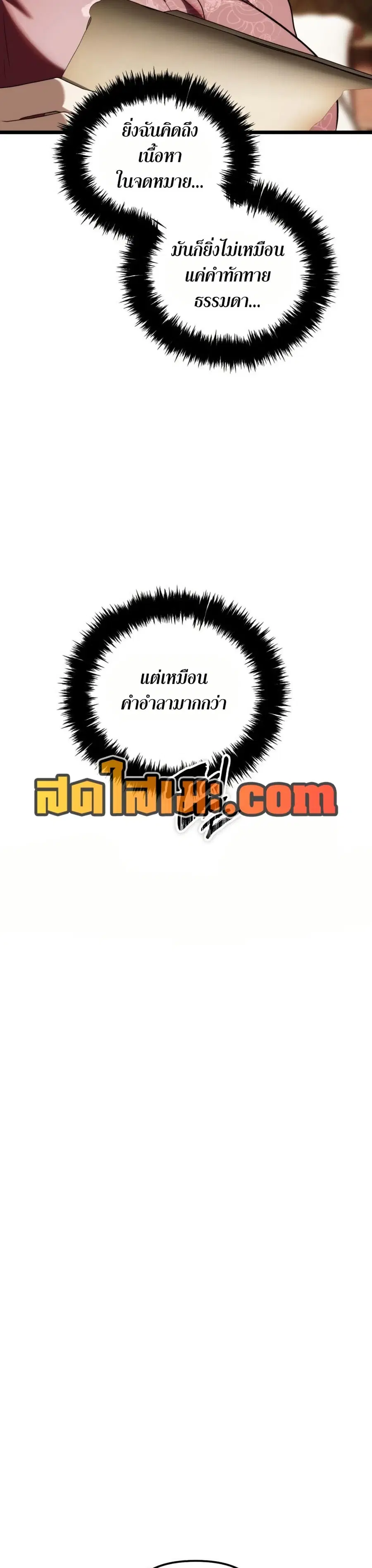 Ranker Who Lives A Second Time ตอนที่ 221 หน้า 12