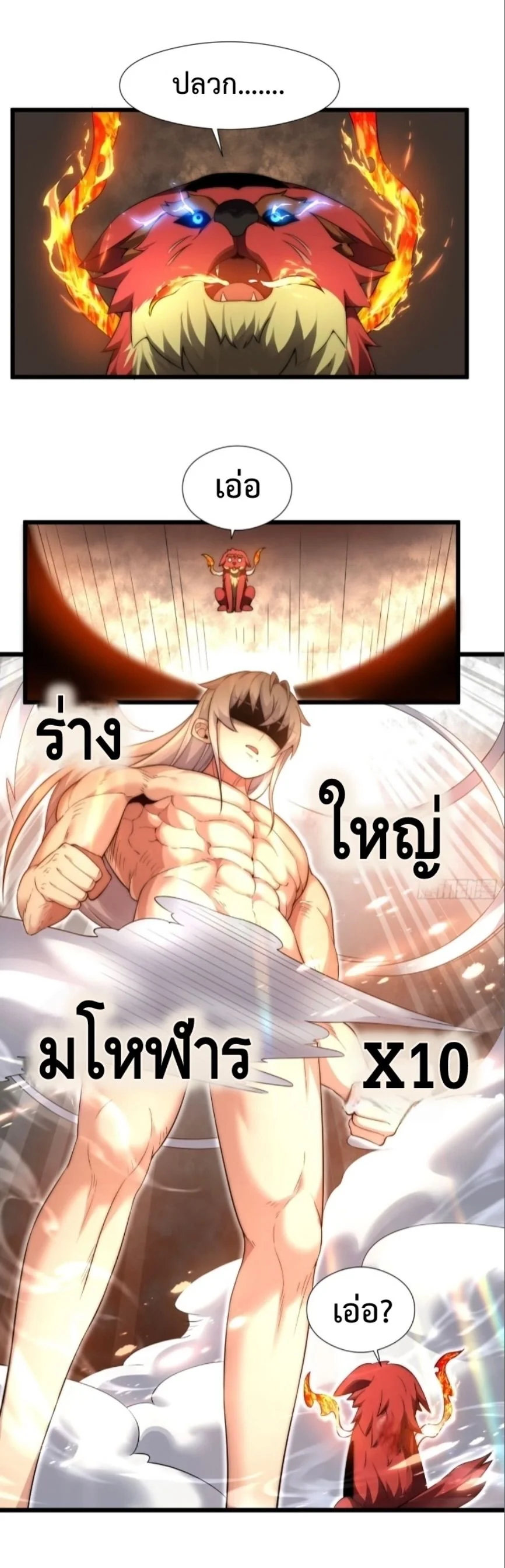 Ten Thousand Years Under Heavenly Tribulation ตอนที่ 4 หน้า 11