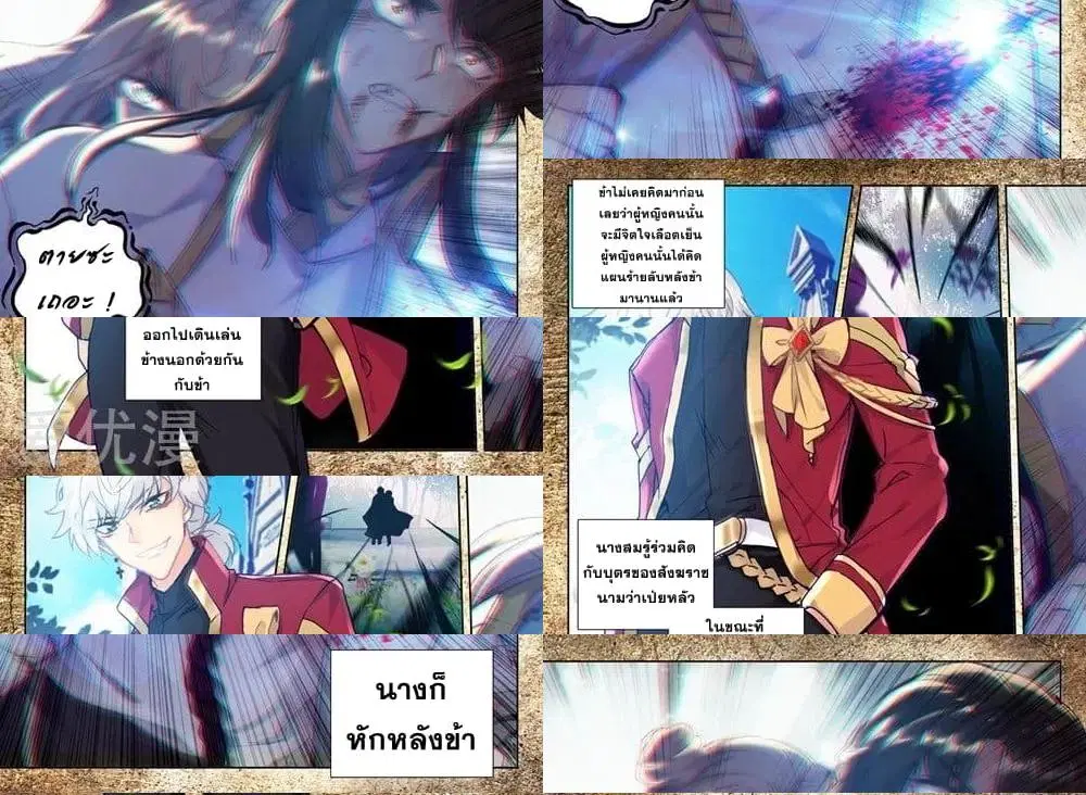 Shen Yin Wang Zuo ตอนที่ 148 หน้า 8