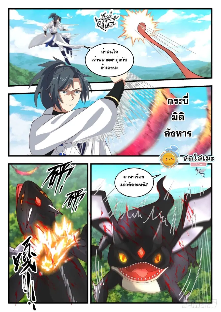 Martial Peak ตอนที่ 1733 หน้า 6