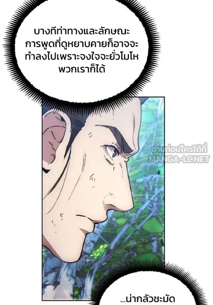 How to Live as a Villain ตอนที่ 164 หน้า 42