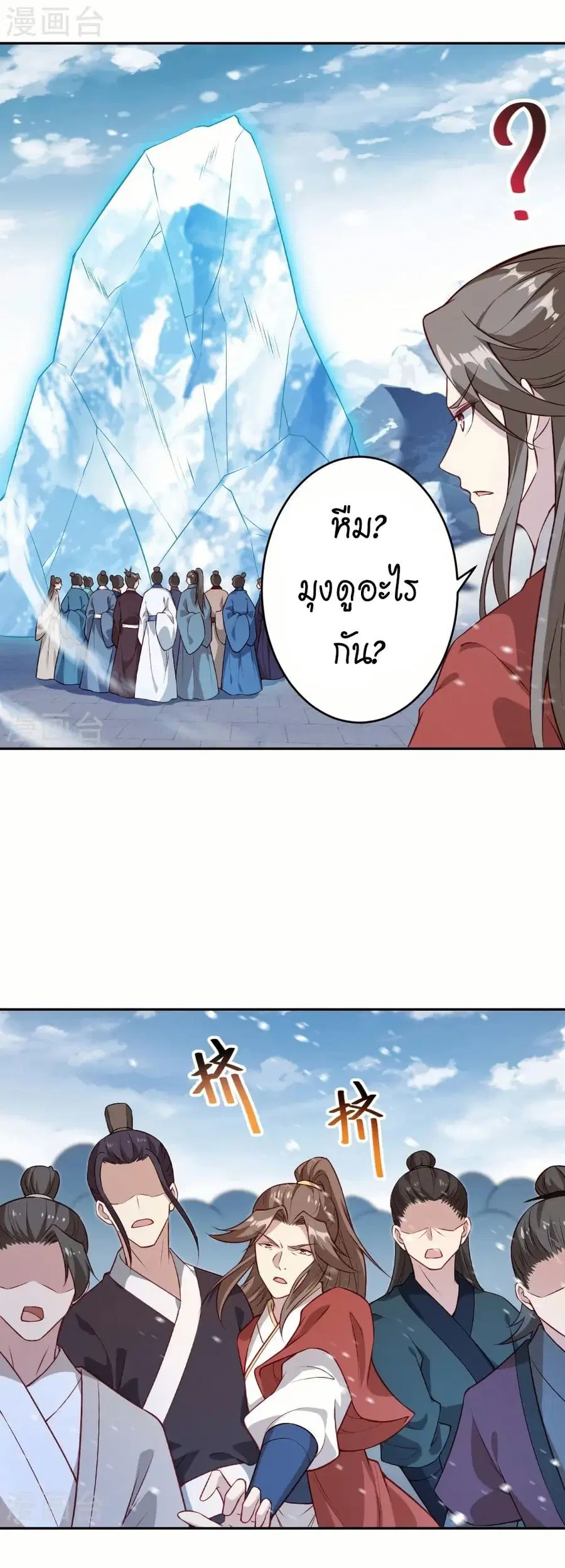 Against the Gods ตอนที่ 552 หน้า 3