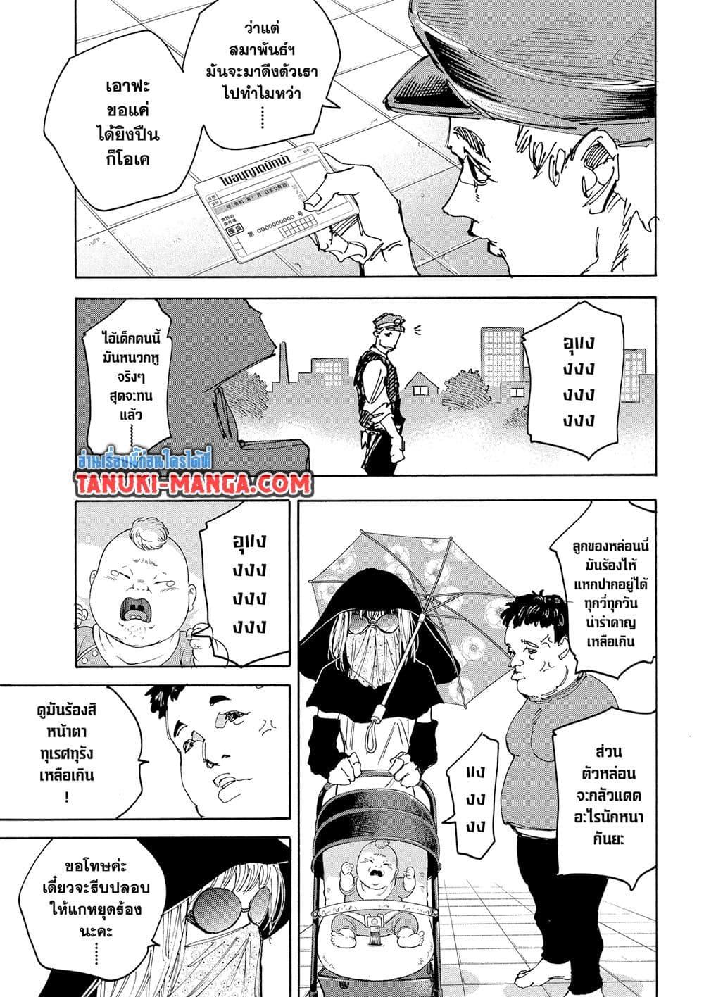Sakamoto Days ตอนที่ 223 หน้า 10