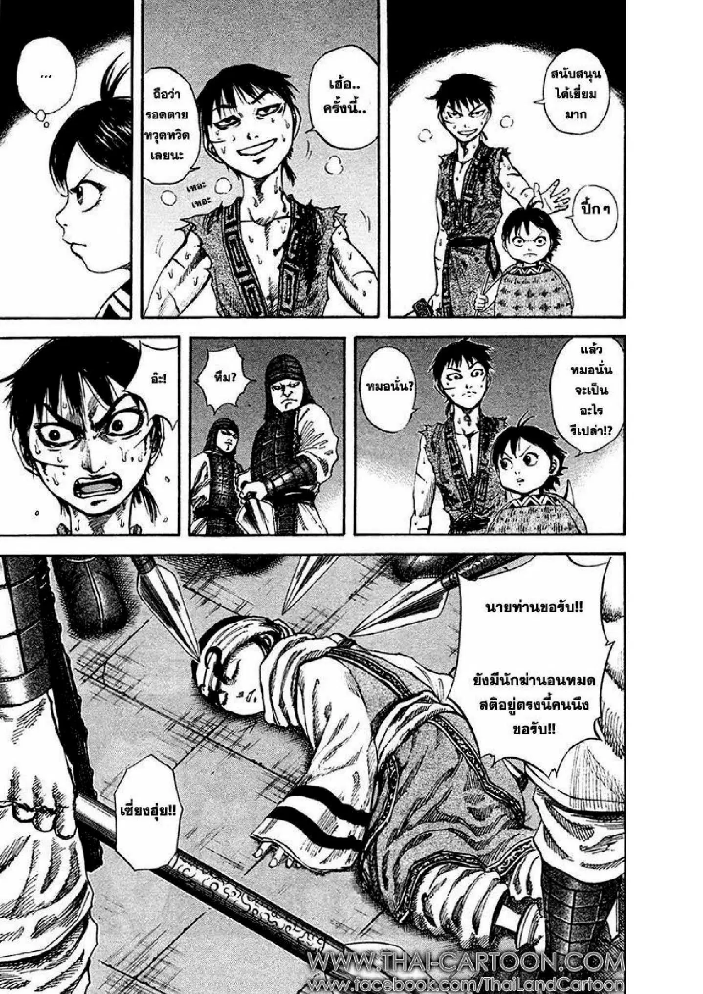 Kingdom ตอนที่ 92 หน้า 7