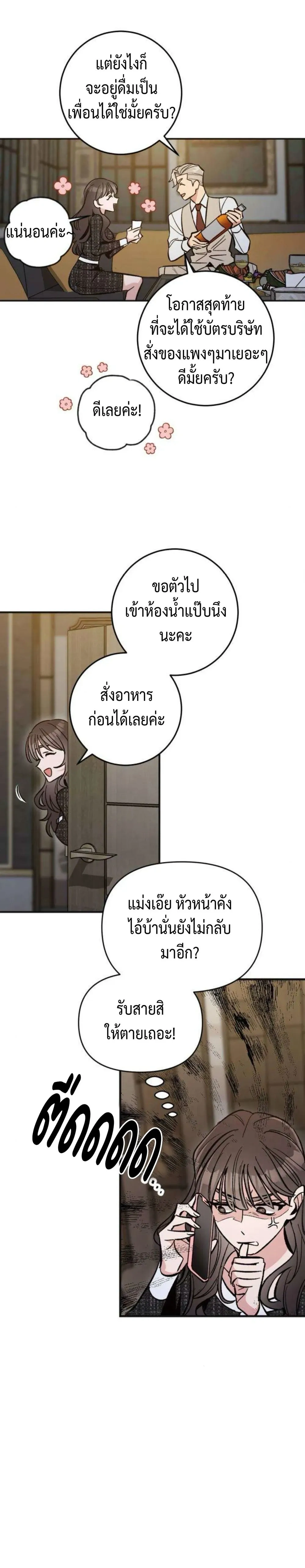 Dating or Death – ช่วยด้วยค่ะ! ฉันโดนคำสาปให้มีแฟน ตอนที่ 1 หน้า 29