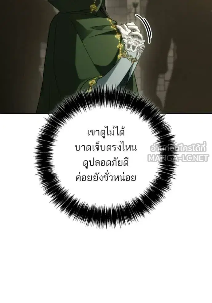 I Am the Queen in This Life ตอนที่ 189 หน้า 97