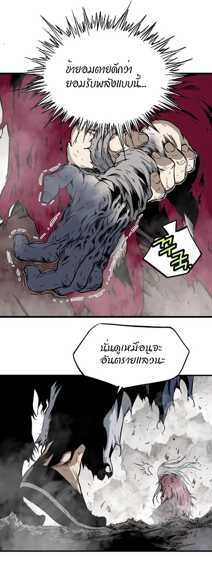 Gosu ตอนที่ 212 หน้า 19
