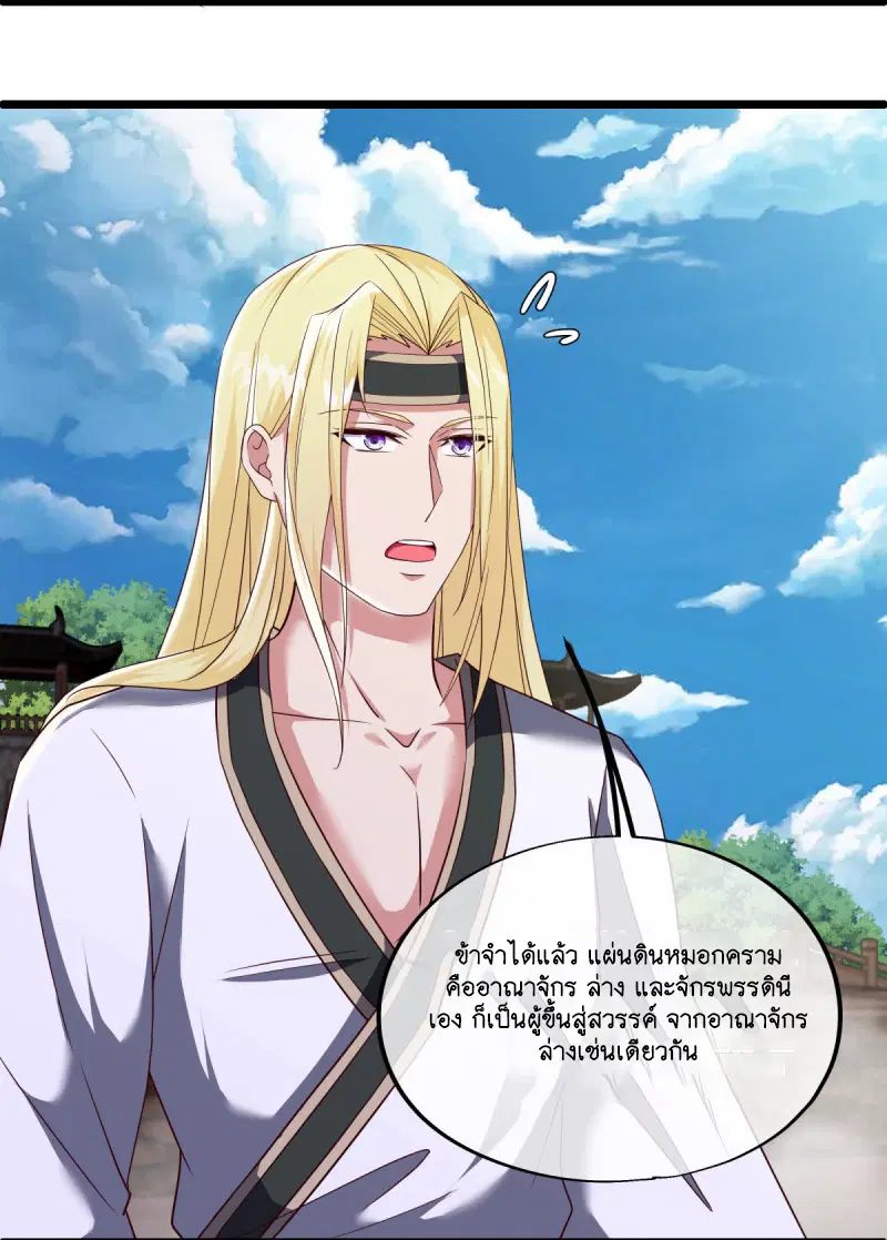 Peerless Battle Spirit ตอนที่ 592 หน้า 13