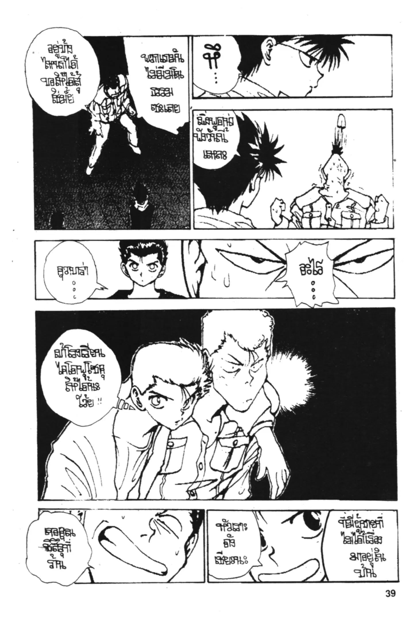 Yu Yu Hakusho ตอนที่ 144 หน้า 5