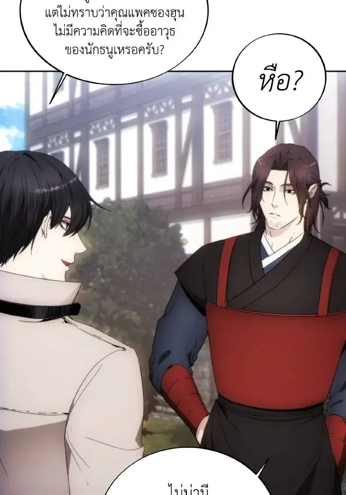 How to Live as a Villain ตอนที่ 85 หน้า 17