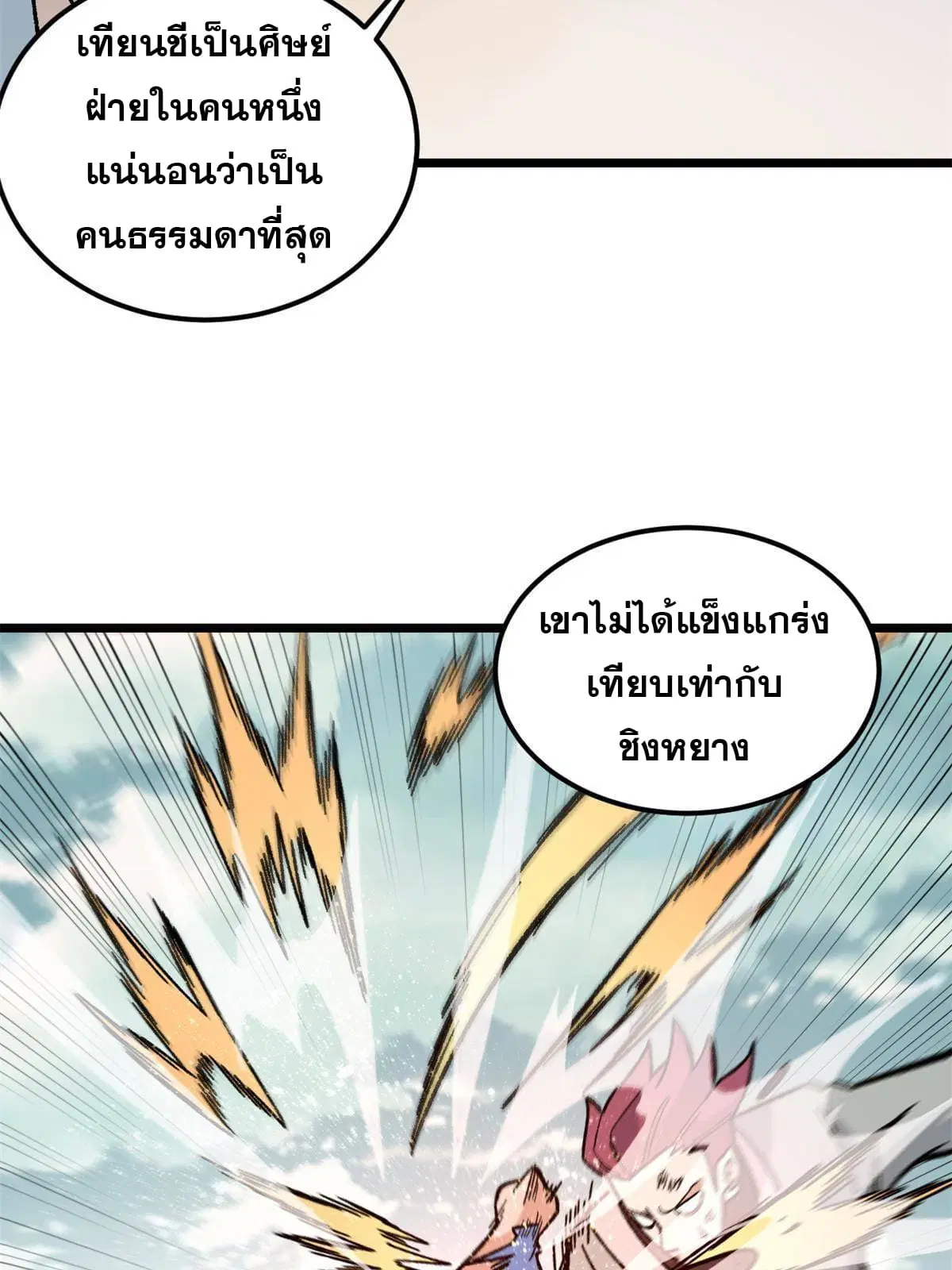 All Hail the Sect Leader ตอนที่ 164 หน้า 44