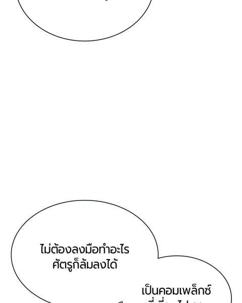 Jungle Juice ตอนที่ 56 หน้า 11