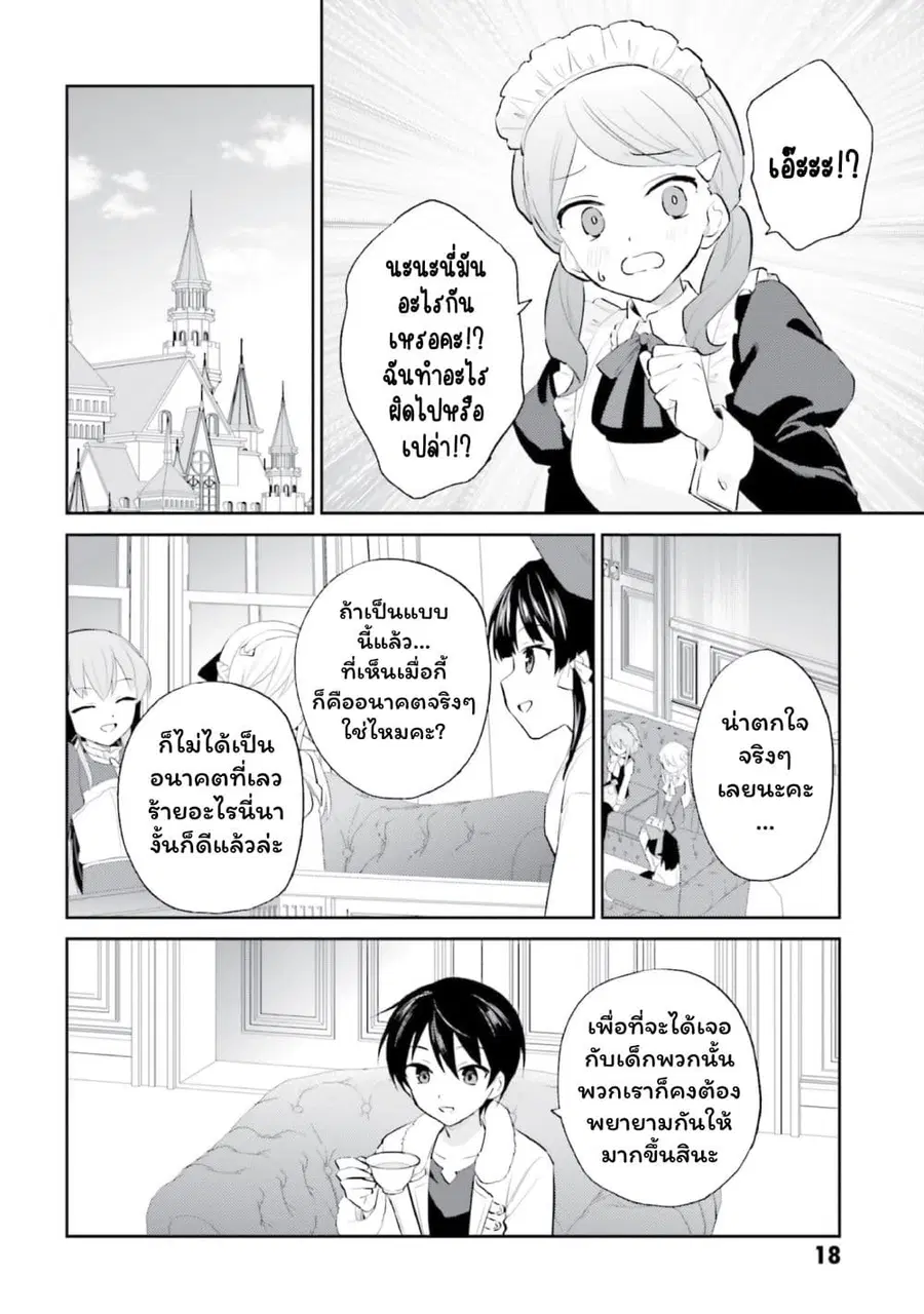 In Another World With My Smartphone ตอนที่ 96 หน้า 18