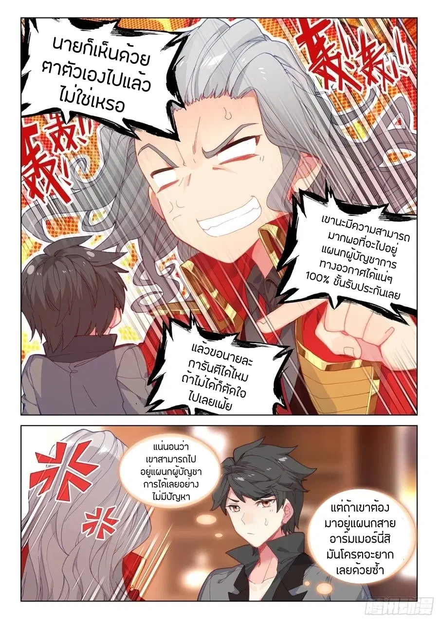 Douluo Dalu IV: Zhongji Douluo ตอนที่ 86 หน้า 13