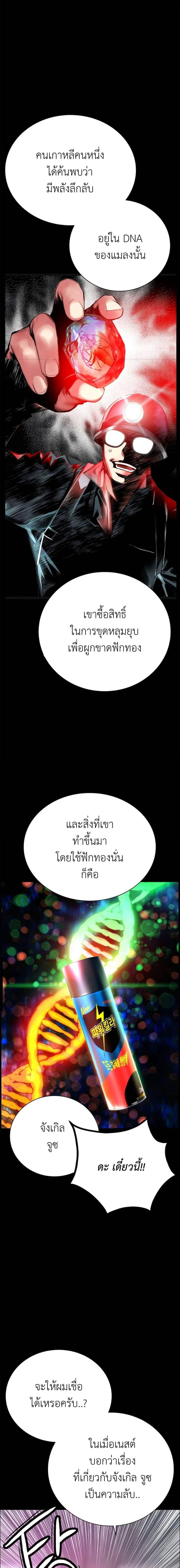 Jungle Juice ตอนที่ 91 หน้า 13