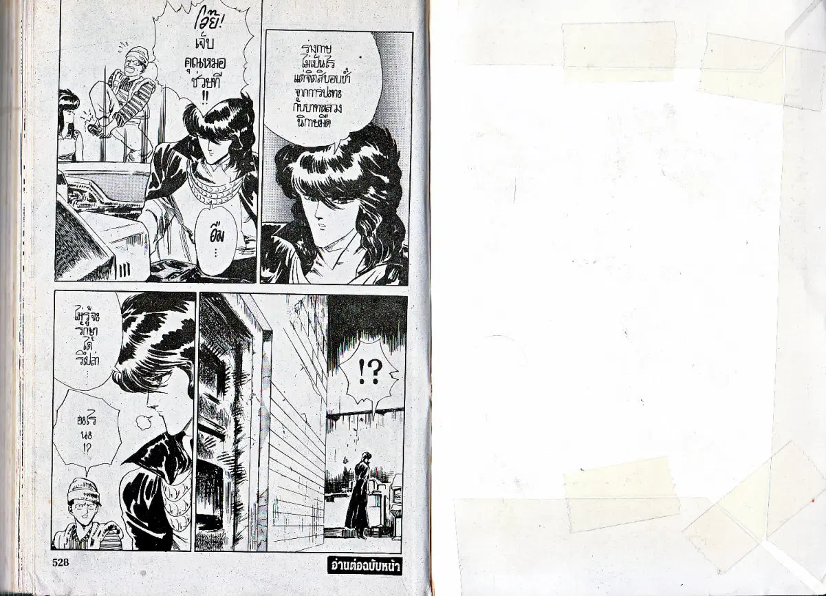 Makai Toshi Hunter ตอนที่ 50 หน้า 10