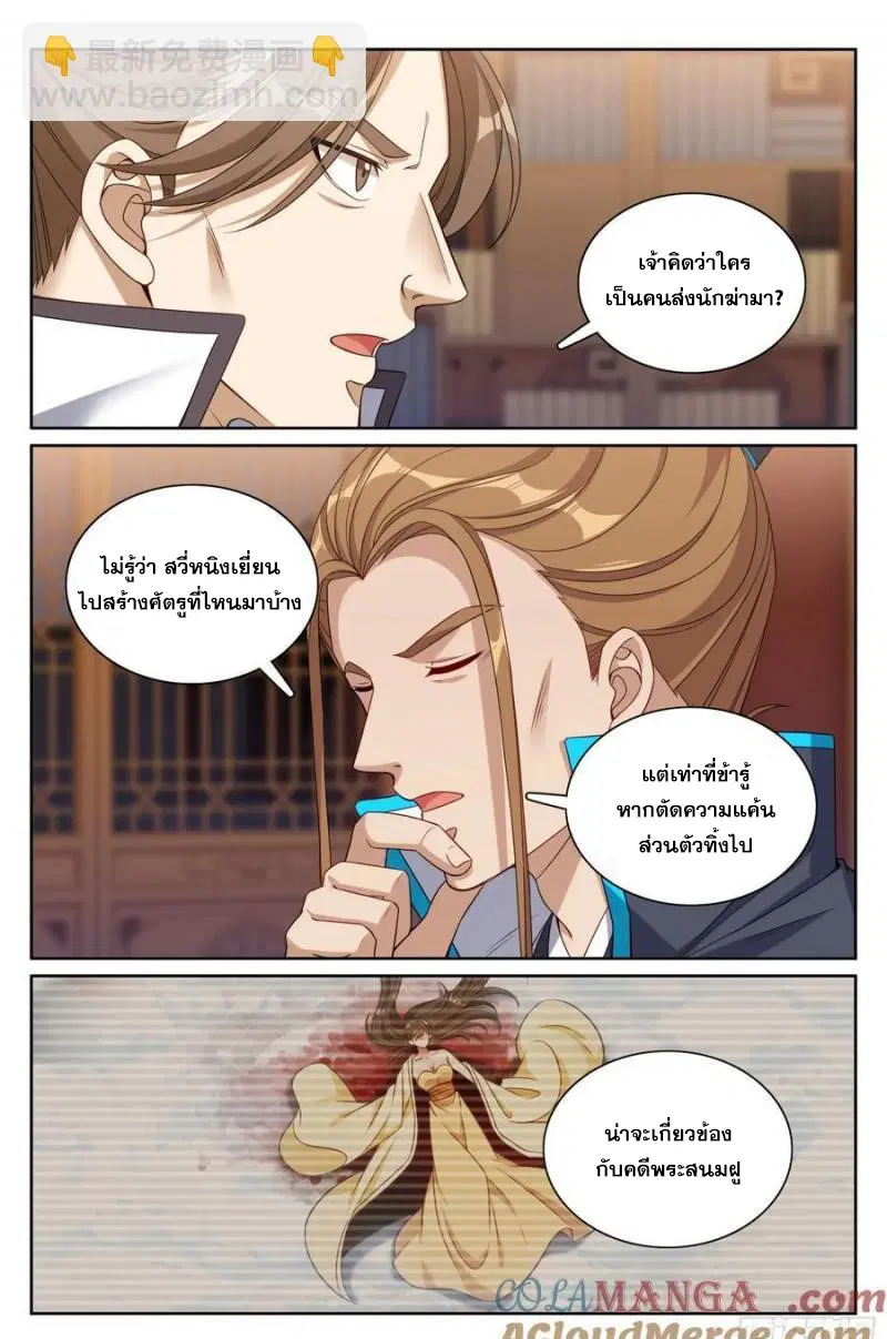 Nightwatcher ตอนที่ 317 หน้า 20