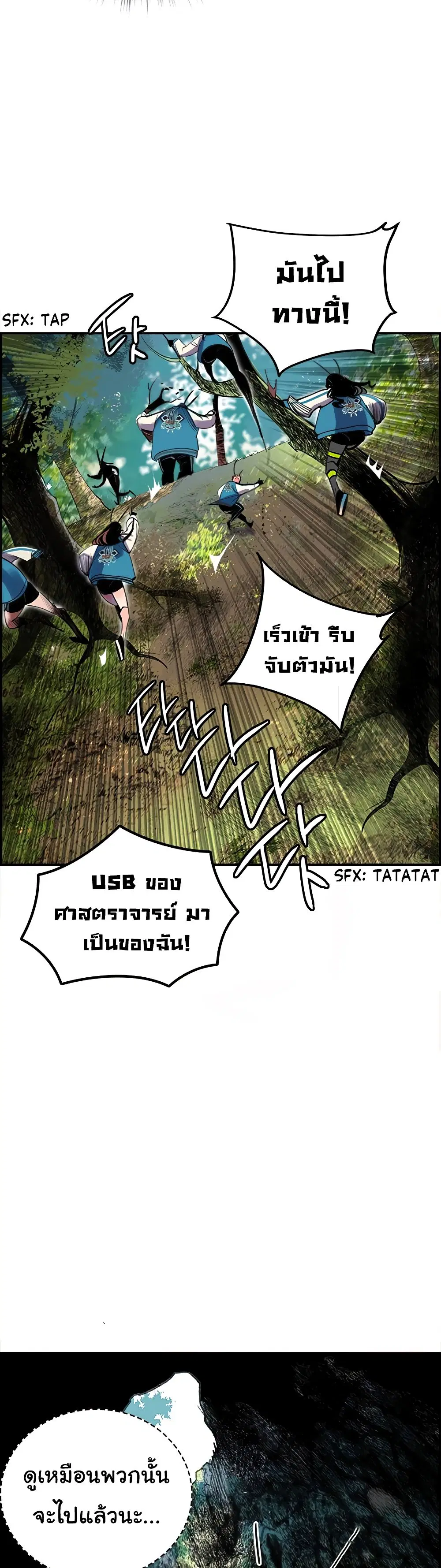 Jungle Juice ตอนที่ 4 หน้า 44