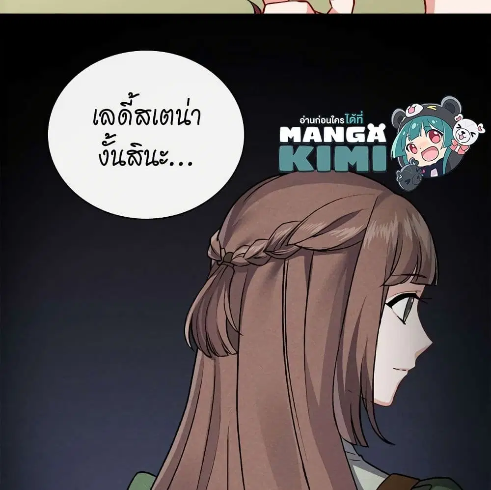 What It Takes to be a Villainess ตอนที่ 47 หน้า 8