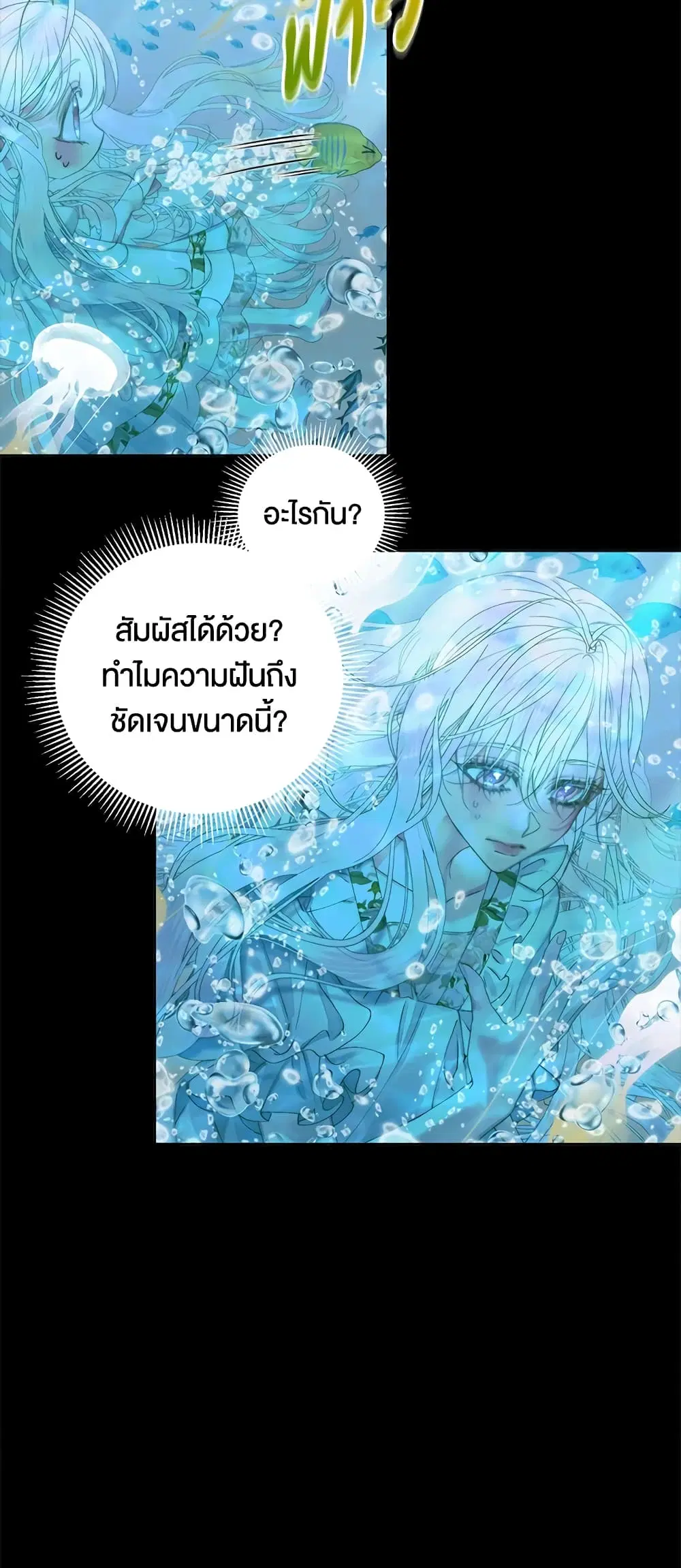 The Siren: Becoming the Villain’s Family ตอนที่ 63 หน้า 18