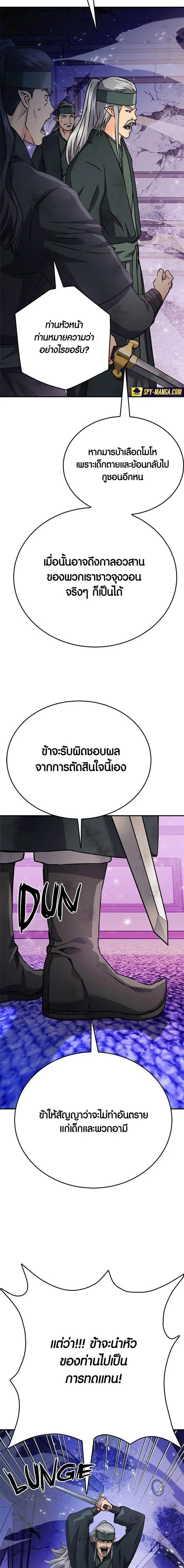 The Druid of Seoul Station ตอนที่ 131 หน้า 12