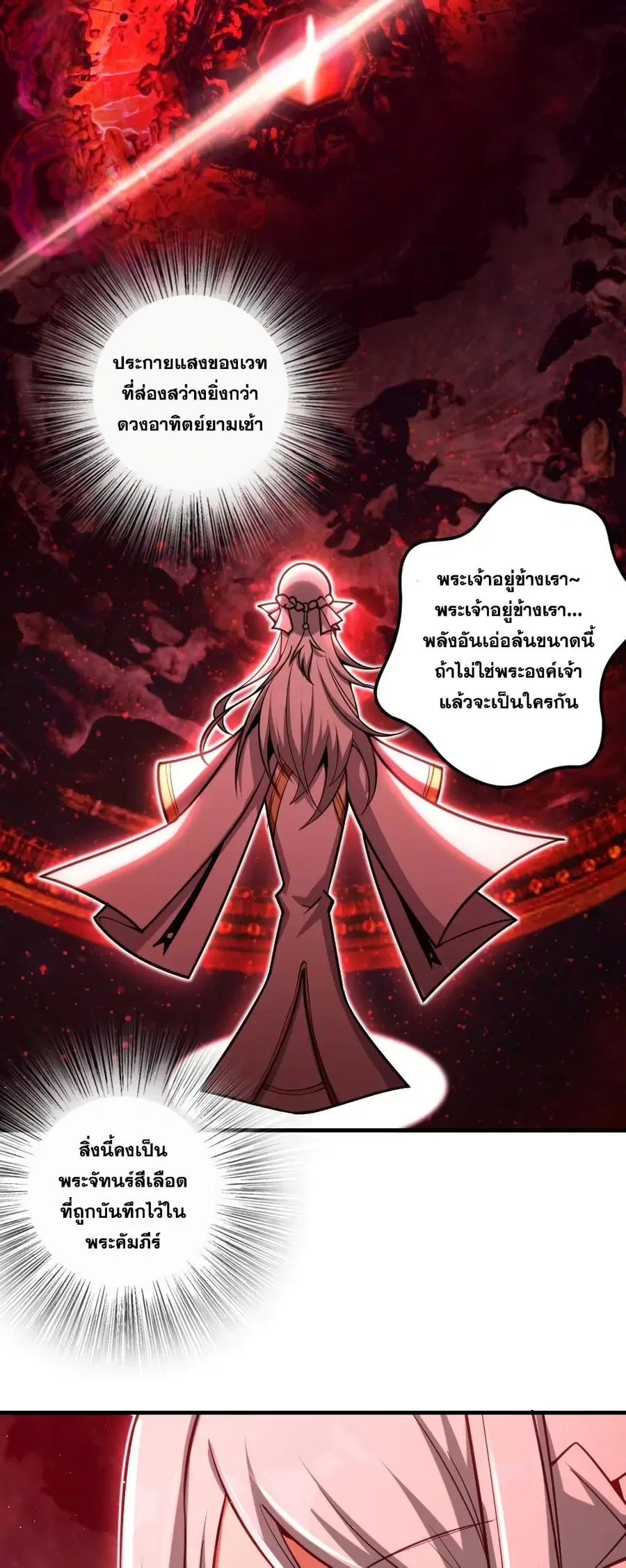 Release That Witch ตอนที่ 285 หน้า 10