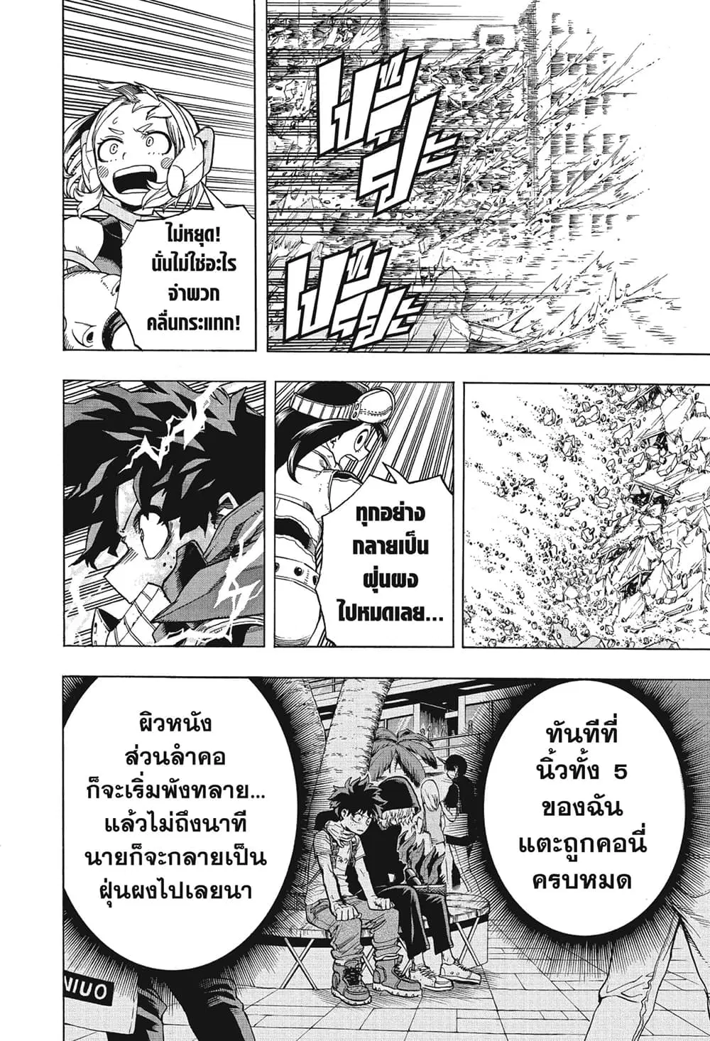Boku no Hero Academia (My Hero Academia) ตอนที่ 273 หน้า 2