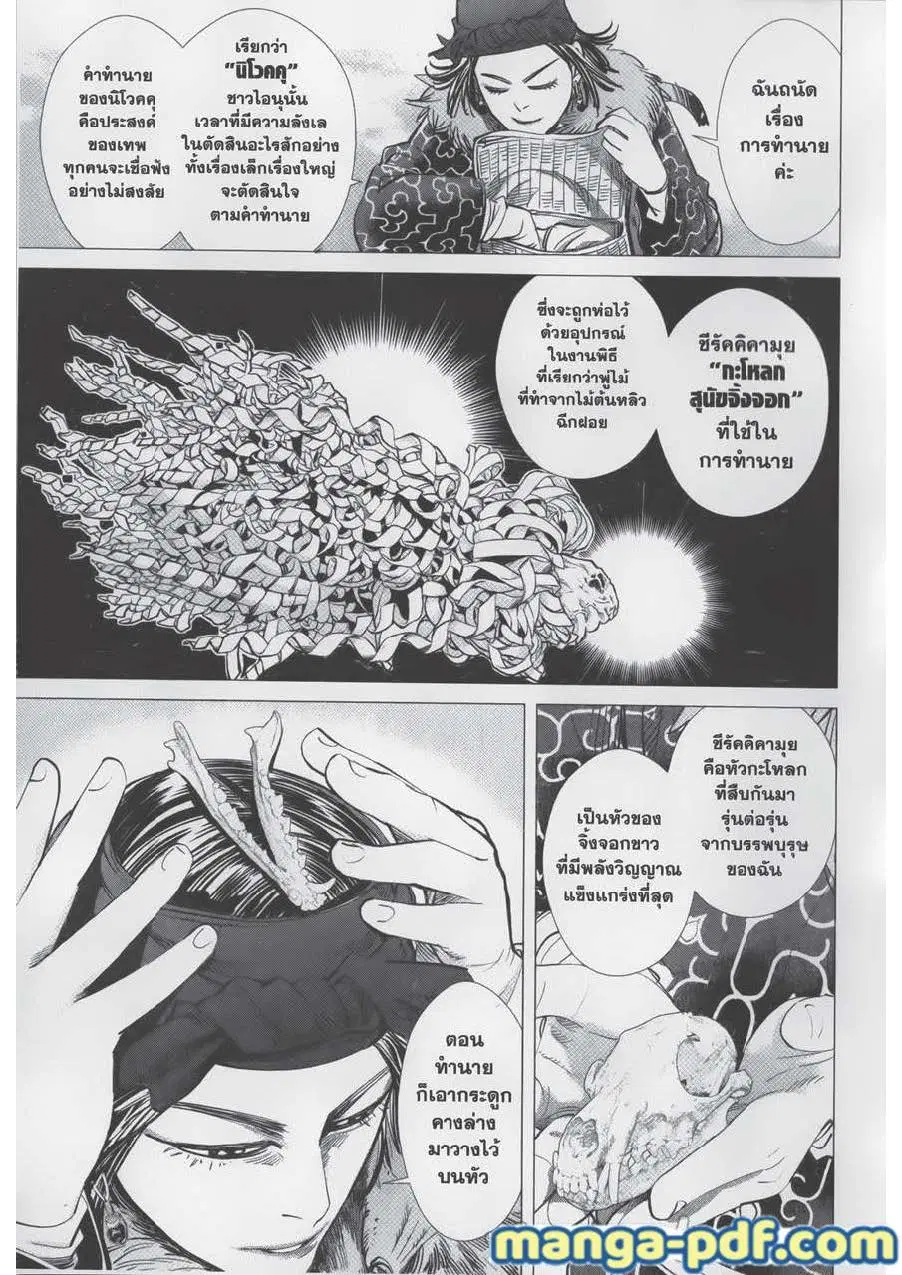 Golden Kamuy ตอนที่ 60 หน้า 12