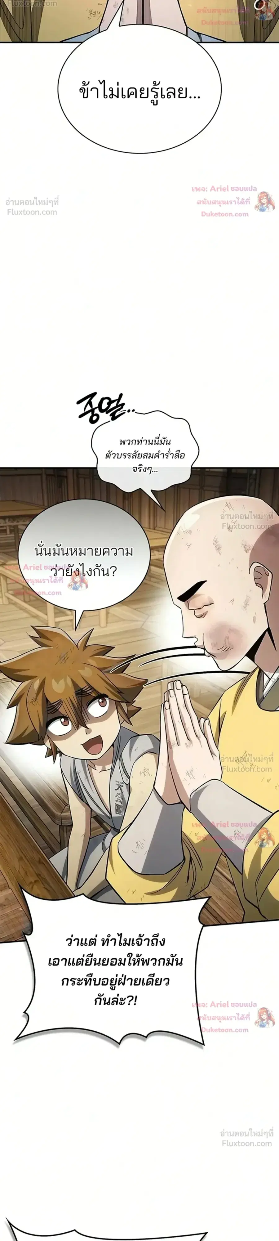 Heavenly Grand Archive’s Young Master ตอนที่ 176 หน้า 14