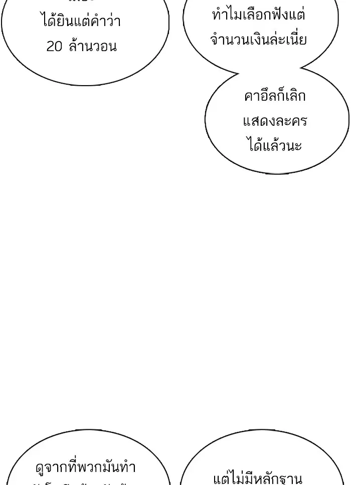 How to Fight ตอนที่ 22 หน้า 40