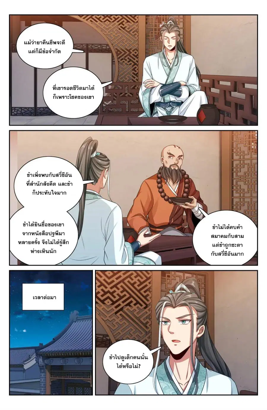 Nightwatcher ตอนที่ 339 หน้า 7