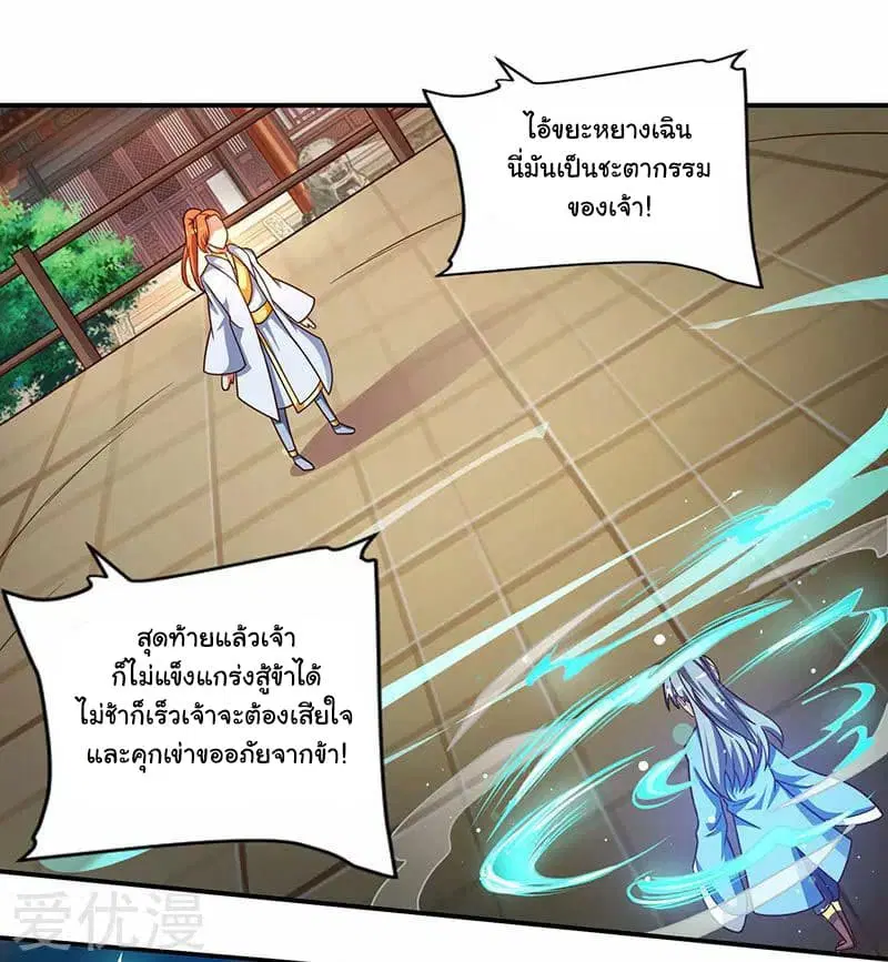 Reborn 80,000 years ตอนที่ 30 หน้า 9