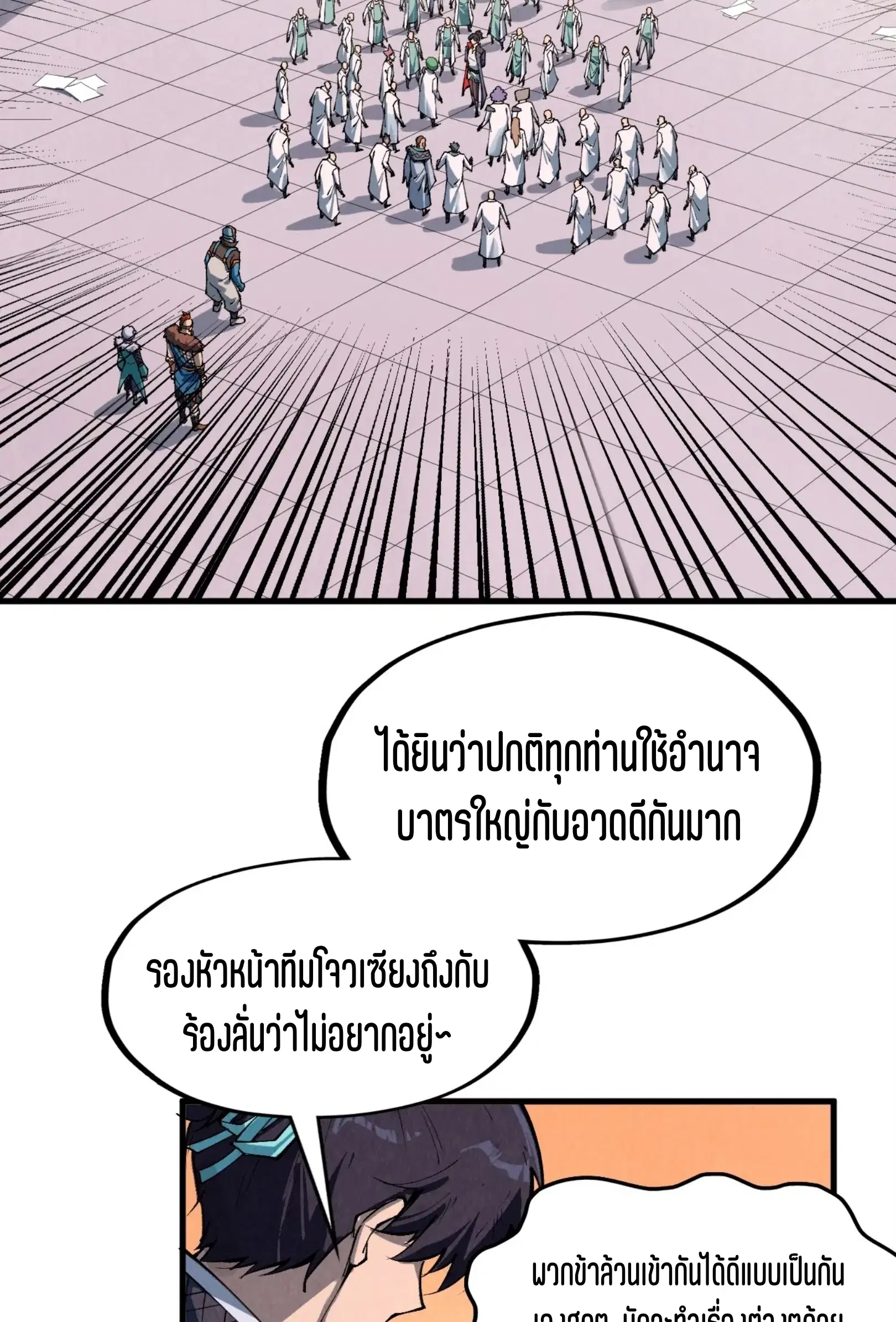 The Eternal Supreme ตอนที่ 303 หน้า 27