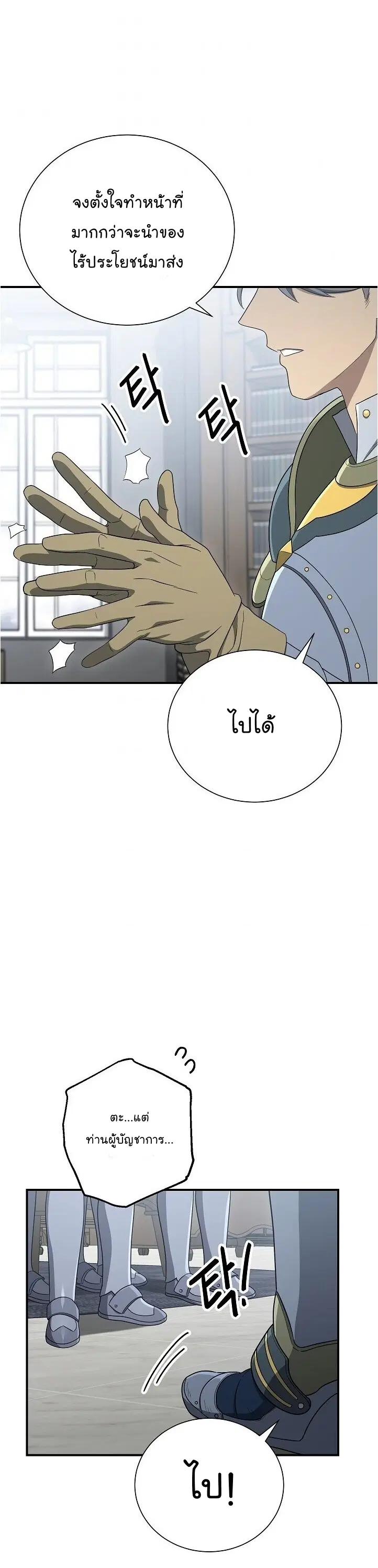Skeleton Soldier ตอนที่ 148 หน้า 36