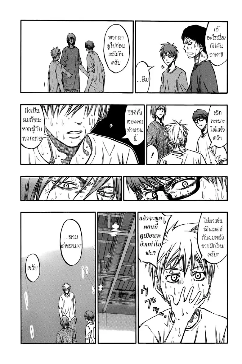 Kuroko no Basuke ตอนที่ 212 หน้า 13
