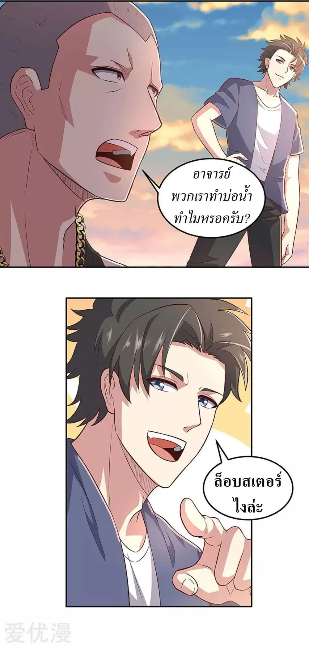 The Super Doctor From 2089 ตอนที่ 94 หน้า 4