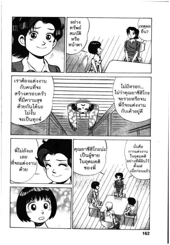 Kachuu Hana ตอนที่ 119 หน้า 14