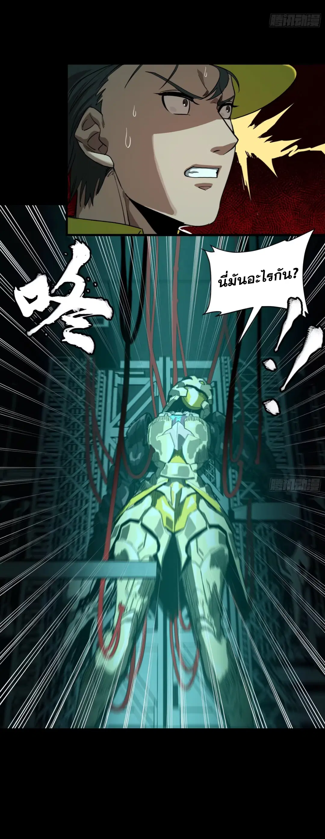 Legend of Star General ตอนที่ 251 หน้า 56