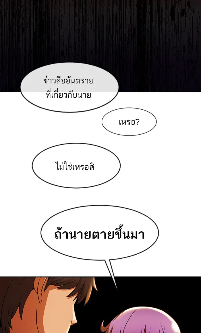 Random Chat ตอนที่ 253 หน้า 66