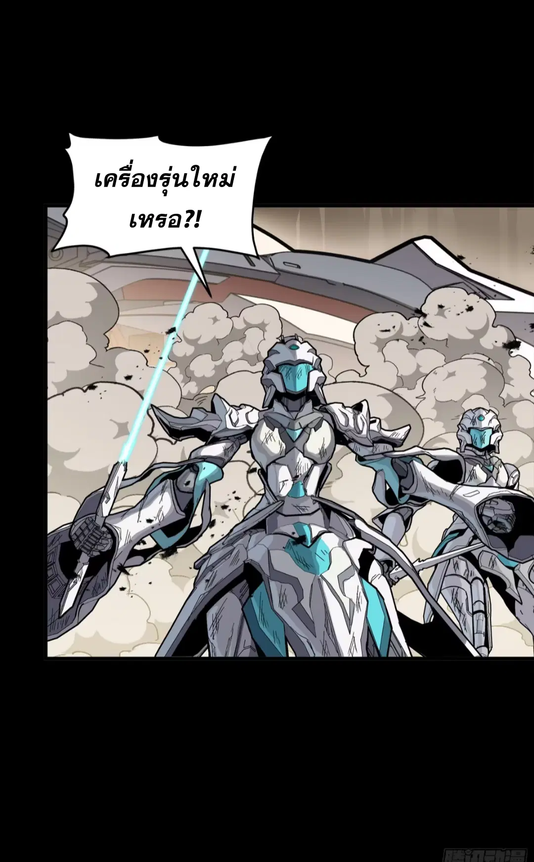 Legend of Star General ตอนที่ 281 หน้า 30