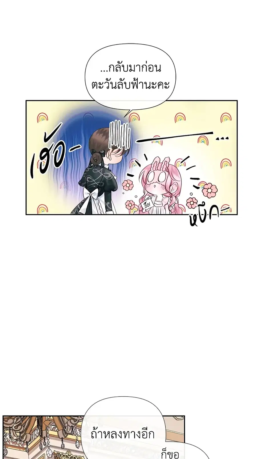 Becoming The Villain’s Family ตอนที่ 13 หน้า 13