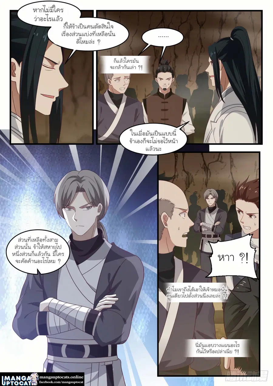 Martial Peak ตอนที่ 1091 หน้า 6
