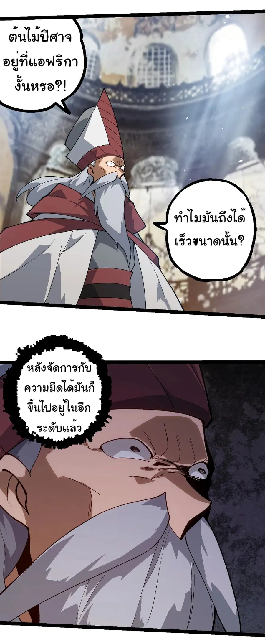Evolution from the Big Tree ตอนที่ 250 หน้า 30